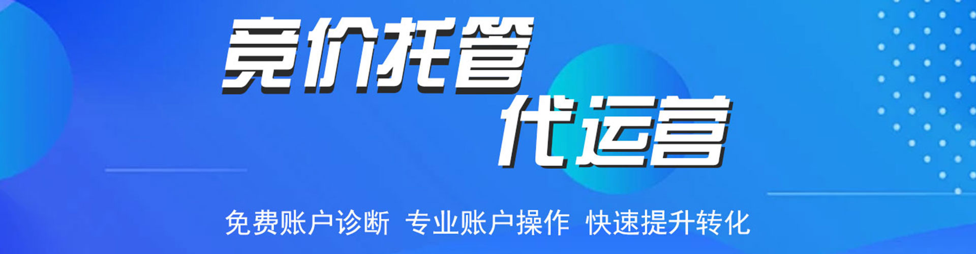 柳林竞价托管